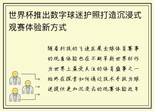 世界杯推出数字球迷护照打造沉浸式观赛体验新方式 世界杯推出数字球迷护照打造沉浸式观赛体验新方式
