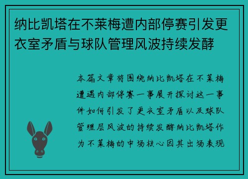 纳比凯塔在不莱梅遭内部停赛引发更衣室矛盾与球队管理风波持续发酵 纳比凯塔在不莱梅遭内部停赛引发更衣室矛盾与球队管理风波持续发酵