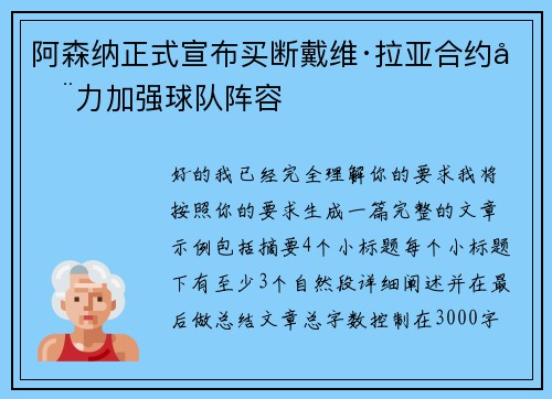 阿森纳正式宣布买断戴维·拉亚合约全力加强球队阵容 阿森纳正式宣布买断戴维·拉亚合约全力加强球队阵容