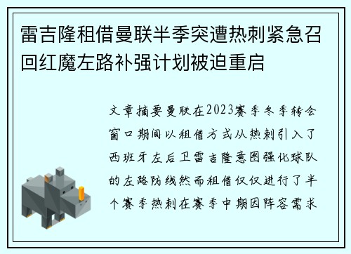 雷吉隆租借曼联半季突遭热刺紧急召回红魔左路补强计划被迫重启 雷吉隆租借曼联半季突遭热刺紧急召回红魔左路补强计划被迫重启