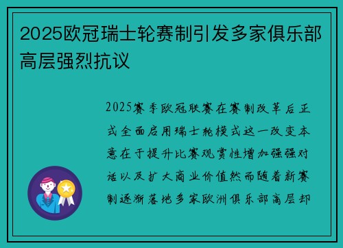 2025欧冠瑞士轮赛制引发多家俱乐部高层强烈抗议 2025欧冠瑞士轮赛制引发多家俱乐部高层强烈抗议