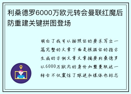 利桑德罗6000万欧元转会曼联红魔后防重建关键拼图登场 利桑德罗6000万欧元转会曼联红魔后防重建关键拼图登场