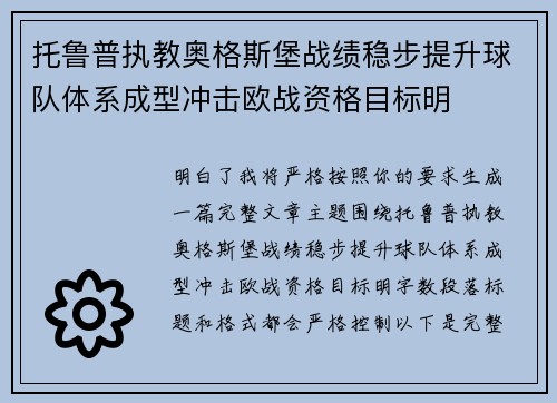 托鲁普执教奥格斯堡战绩稳步提升球队体系成型冲击欧战资格目标明 托鲁普执教奥格斯堡战绩稳步提升球队体系成型冲击欧战资格目标明