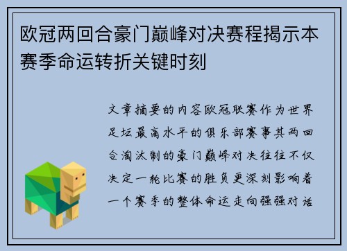 欧冠两回合豪门巅峰对决赛程揭示本赛季命运转折关键时刻 欧冠两回合豪门巅峰对决赛程揭示本赛季命运转折关键时刻
